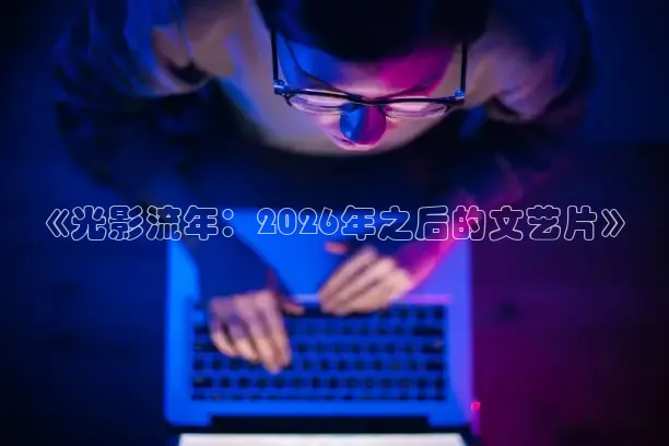 影视看看